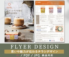 思わず手に取る雰囲気あるチラシを作ります イラスト対応｜伝えたい魅力を丁寧に整理します