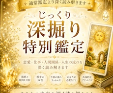 じっくり深掘り鑑定をします イメージ1