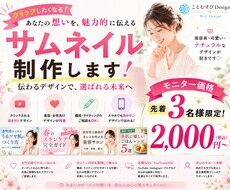 魅せる！サムネイル画像・バナー広告作成します イメージ1