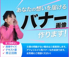 オリジナルバナー制作します ターゲットに刺さる言葉と写真でトップを飾りませんか？