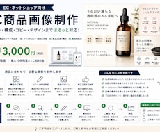EC・ネットショップの商品画像を制作します イメージ1
