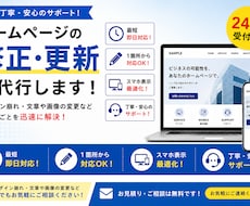 即日対応⭐︎既存ホームページを希望通り修正します イメージ1