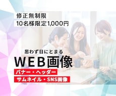 1枚1,000円でバナー・ヘッダー画像作成します イメージ1