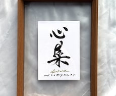 額縁付き！暮らしに馴染むオシャレな命名書を書きます イメージ1
