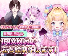 IRIAM・TRPG・配信用の立ち絵を制作します イメージ1