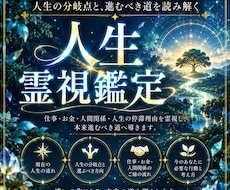 人生霊視｜縁路霊視で人生分岐と進む道を読み解きます 人生の停滞理由を霊視し、本来の道へ導きます。