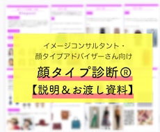 イメコンさん向けに顔タイプ診断資料を販売します 全100ページ以上！充実した内容の資料をお届けします♪