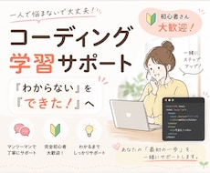 Web制作案件を一緒に進めながら学習サポートします 初案件の不安を解決します！【HTML/CSS】