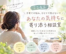 頑張るママの子育ての悩みに寄り添います イメージ1