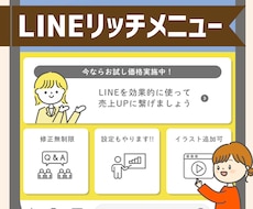 集客率UP！LINEリッチメニュー作成・設定します LINEリッチメニュー画像作成作成、面倒な設定も代行します
