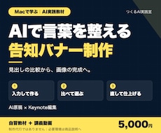 AIで原稿を整える告知バナー教材を届けます イメージ1