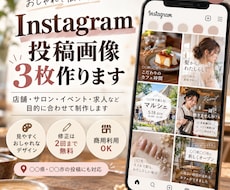 店舗向けInstagram投稿画像を作ります 飲食店・サロンなどのSNS投稿を見やすく制作します