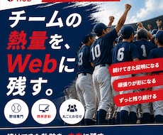 野球専門のWeb制作承ります 野球歴18年のWebデザイナーがオリジナルデザインを制作