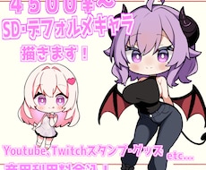4500~立ち絵、スタンプ、SDデフォルメ描きます イメージ1
