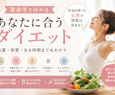 算命学であなたに合ったダイエット鑑定をします