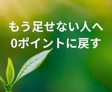 上手くいかない原因を整理し、本来の位置戻します 頑張りすぎた人生を、静かに0へ戻す整理鑑定