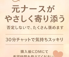 元ナースが優しく貴方のお話聞きます イメージ1