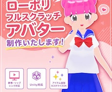 VRChat対応のオリジナルアバター作成を承ります イメージ1