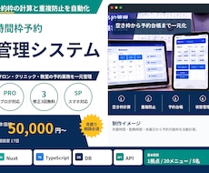 時間枠予約管理システムを開発します サロン・クリニック・教室の予約枠を一元管理