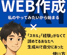 好きをカタチに。あなたのサイト制作、手伝います 【初心者向け】AIプロンプトを使って“楽しい”を体験する時間