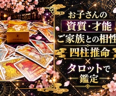 子どもの本質を知り、関係を変える実践鑑定占います イメージ1