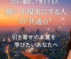 プロが実際にやっている幸せ引き寄せ術をお伝えします ツナグ流簡単引き寄せ術で夢が現実！自分の未来自分で創る基礎編