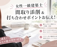 現役一級建築士と現役営業マンでサポートします イメージ1