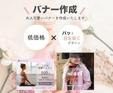 おしゃれで一際目を惹く大人可愛いバナーを作成します イメージ1