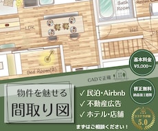 おしゃれなデザイン！目を引く間取り図を作成します CADで正確！住宅・民泊・リフォーム・Airbnbや広告用に