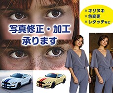 画像修正・加工をします イメージ1