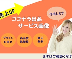 売上UPに繋がる出品サービス画像を制作します イメージ1