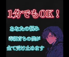 心の窓口：あなたの愚痴全部聞きます イメージ1
