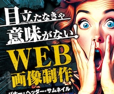 目立つ理論に基づいたサムネイルをプロが制作します イメージ1
