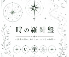 数秘術であなたのこれからの流れを読み解きます イメージ1