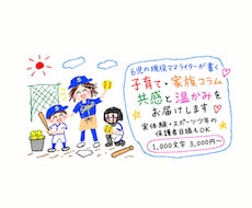 子育て・家族のコラムを実体験から書きます イメージ1