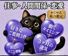 タロット×算命学♥️恋愛＆仕事【質問３つ】占います 24時間【今日迄3500→500円】3000字｜片思い 転職