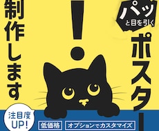 低価格でハイクオリティなポスター制作します AIなし・完全オリジナルデザイン｜伝わる・目を引くポスターを