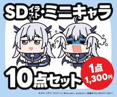 VTuberのSDイラストを10点制作します イメージ1