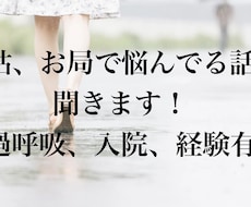 姑、お局で悩んでいる話聞きます イメージ1