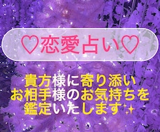 あなたの恋愛で気になる事を鑑定します イメージ1