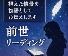 あなたの魂の記憶をストーリーで描く前世鑑定ます イメージ1