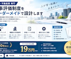 相談無料◇建設・不動産業の人事評価制度を作ります 社員育成を重視し、現場に定着する制度を設計します
