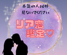 リア恋さん専用♡推しとの相性を鑑定♡します イメージ1