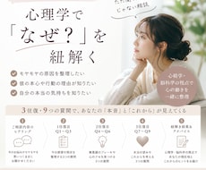 占い・スピ疲れに｜心理学で「なぜ？」を紐解きます イメージ1