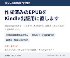 作成済みのEPUBをKindle出版用に直します イメージ1