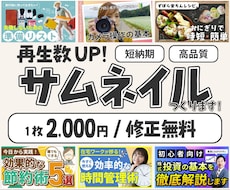 コスパ◎/YouTubeサムネイルつくります トレンドを取り入れた目に留まる画像を提案します