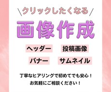 目に留まるバナー作ります イメージ1