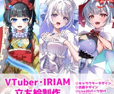 VTuber、IRIAM用立ち絵制作します 商用利用可能！色鮮やかな塗りが得意です♪