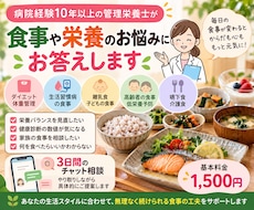 管理栄養士が食事や栄養のお悩みにお答えします イメージ1