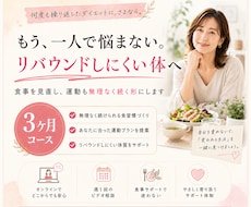 食事と運動で、戻りにくい習慣を作ります イメージ1